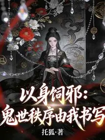 Feeding Evil with My Body: I ​​write the Order of the Ghost World