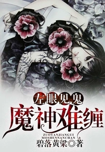 Seeing Ghosts in the Left Eye: the Devil is Difficult to Deal With