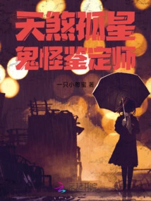 The Lonely Star: Ghost Appraiser