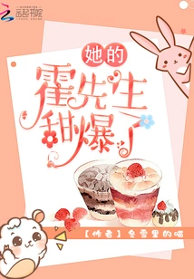 Her Mr. Huo is so Sweet