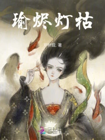 Yu Embers Lamp Withered