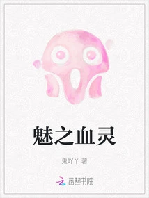 Charming Blood Spirit