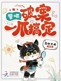 Understand Furry, the Cat Solves the Case and Becomes the Favorite of the Police Station