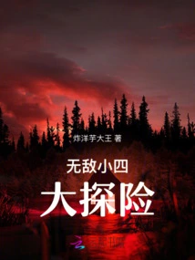 Invincible Little Four Adventure