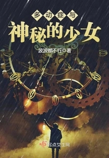 Adhd and the Mysterious Girl