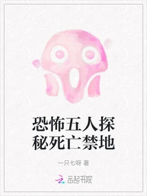 The Terrifying Five Explore the Forbidden Land of Death