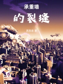 Cracks in Load-bearing Walls