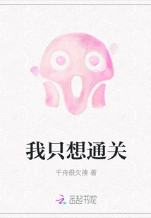 I Just Want to Pass the Level