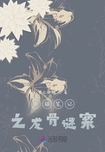 Ultimate Note: Dragon Bone Mystery