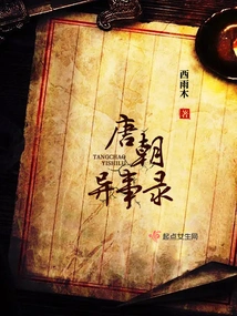 Records of Strange Events in the Tang Dynasty