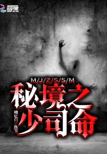 The Young Master of the Secret Realm