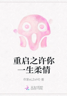 Restart and Promise You a Lifetime of Tenderness