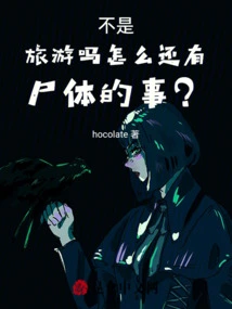 Isn't This a Tour? Why is There Still a Corpse?