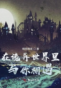 Meet You in a Strange World