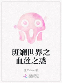 The Bewilderment of the Blood Lotus in the Colorful World