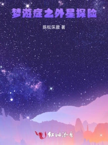 Somnambulism Extraterrestrial Adventure