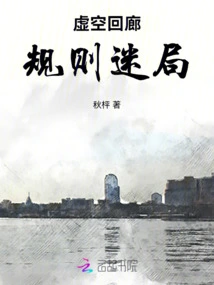 Void Corridor: Rule Puzzle