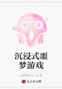 Immersive Nightmare Game