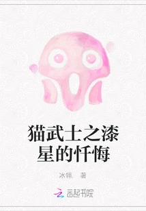 Cat Samurai: the Confessions of the Painted Star