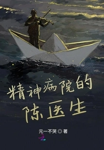 Dr. Chen from the Mental Hospital