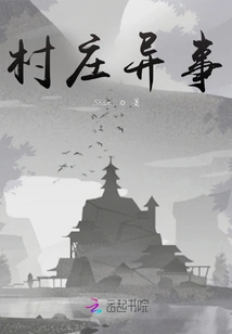 Strange Things in the Village