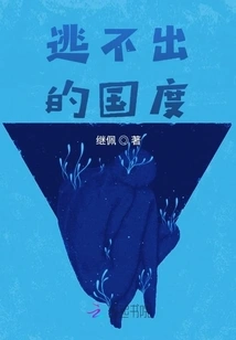 A Country from Which There is No Escape