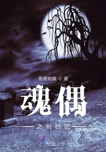 The Blessings of the Soul Puppet