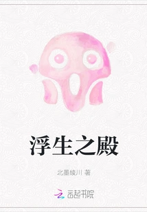 The Palace of Floating Life