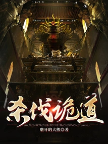 Killing the Deceitful Way