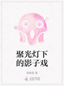 Shadow Play in the Spotlight