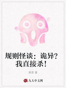 Weird Stories About Rules: Weird? I'll Kill Him Directly!