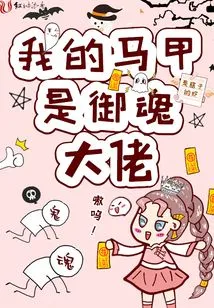 My Vest is the Soul-controlling Boss