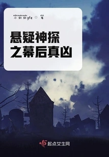 The Real Culprit Behind the Suspense Detective Story!