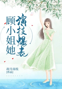 Miss Gu, Her Acting Skills Are Amazing