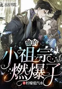 His Little Ancestor Exploded