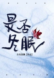 Whether to Hibernate