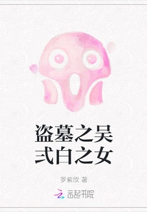 Tomb Robber Wu Bibai's Daughter