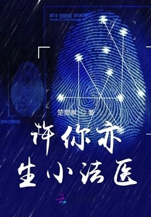 May You Also Give Birth to a Little Forensic Doctor