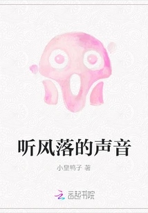 Listen to the Sound of the Wind Falling