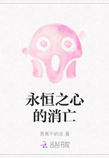 The Death of the Eternal Heart