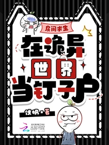 Survive in a Room and Become a Thorn in the Strange World