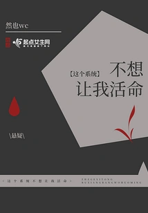 This System Doesn't Want Me Alive