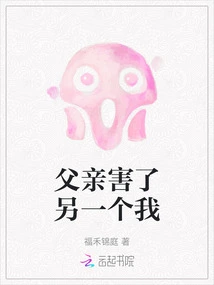 My Father Harmed Another Me