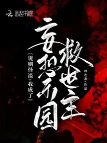 Strange Stories About Rules: I Became the Savior of Delusion Paradise