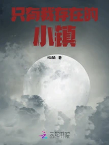 A Town Where Only I Exist