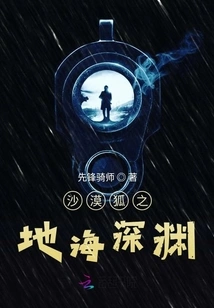 Desert Fox Land Sea Abyss