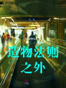 Outside the Law of Creation