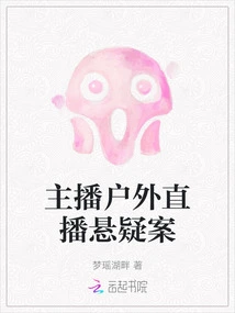 Anchor Broadcasts Suspense Cases Outdoors