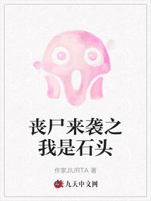 Zombies Attack: I Am a Stone