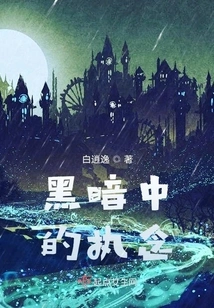 Obsession in the Dark